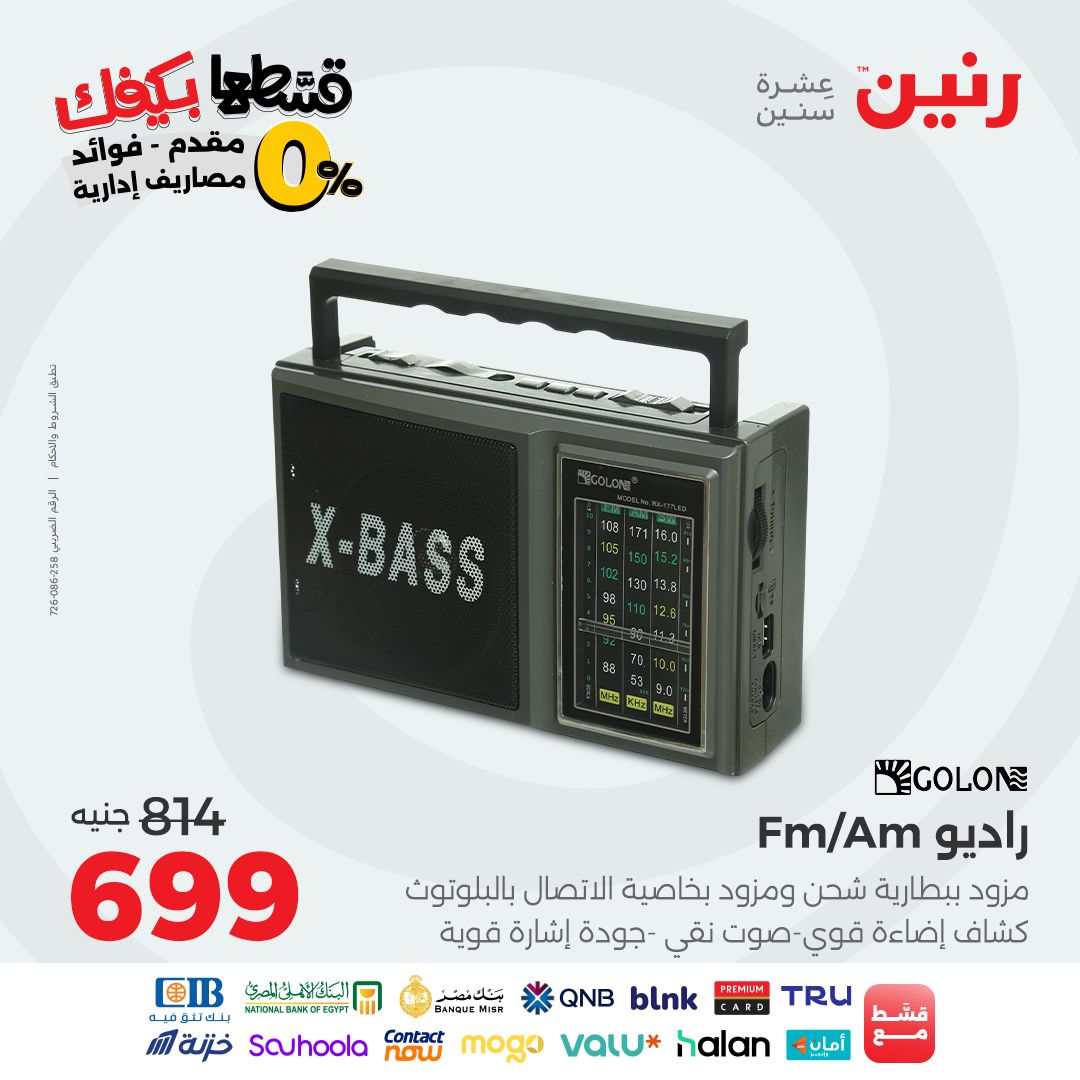 raneen offers from 20sep to 1sep 2025 عروض رنين من 20 سبتمبر حتى 1 سبتمبر 2025 صفحة رقم 75